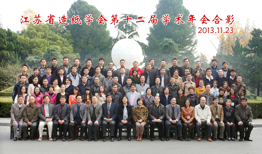 江苏省造纸学会第十二...